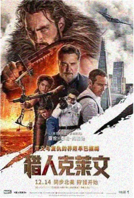 一眉道人影片封面